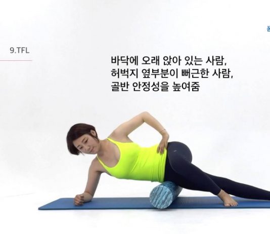 폼롤러를 이용한 온몸을 케어하고 부상예방 및 치료