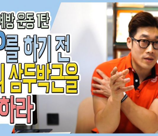 어깨 운동시 부상방지를 위한 삼두박근 스트레칭 1탄(근막이완편)