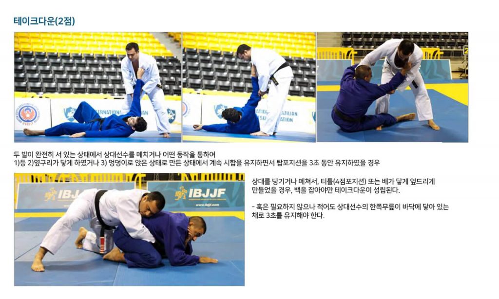 IBJJF 주짓수 규칙(룰북) 요약(2018년)