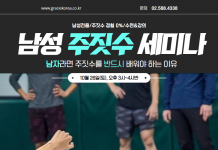 그레이시 주짓수 한국 공인인증센터에서 진행하는 남성전용 세미나!