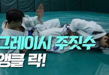 그레이시 주짓수! 죽음의 주짓수 앵클락!