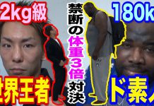 52kg 경량급 선수와 풋볼 했던 180kg 1년차 수련생의 스파링