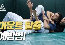 마운트 탈출 예방법!