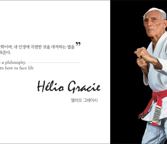 주짓수는 인생철학이며, 내 인생에 직면한 것을 대처하는 법을 배울 수 있게 도와준다.