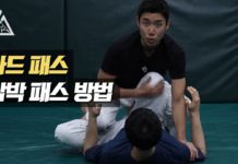 압박으로 가드 패스 하는 방법! (Pressure Pass)