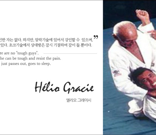 초크기술에 있어 강인한 자는 없다. 하지만, 암락기술에 있어서 강인할 수 있으며, 고통을 참고 견딜 수 있다. 초크기술에서 상대방은 잠시 기절하여 잠이 들 뿐이다.