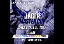 예거스 챔피언쉽 마스터컵