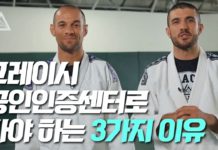 그레이시 공인인증센터에서 주짓수 수련을 해야 하는 3가지 이유!