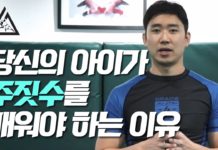 우리 아이가 주짓수를 배워야 하는 이유(자녀를 위하는 부모가 봐야할 영상)