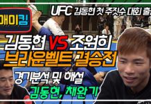UFC 김동현 2019년 투게더펀딩 주짓수대회 주짓수 국가대표 조원희 선수와의 본인 주짓수 경기 분석 및 해설 feat. 채완기