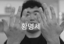 대한민국 주짓수 일짱, 황명세 관장의 여정과 비전