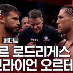 주짓수 명인 브라이언 오르테가, ‘암 트라이앵글’로 승리를 거둔 UFC 파이트 나이트