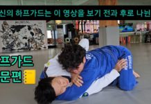 화이트 벨트가 꼭 알아야할 하프가드 탈출!