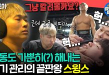 힙합 아티스트 스윙스의 주짓수와 일상: 건강과 성장을 향한 여정