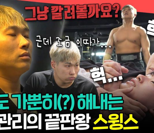 힙합 아티스트 스윙스의 주짓수와 일상: 건강과 성장을 향한 여정