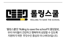 ‘롤링스쿨과 함께 성장하고 도전하라’ 주짓수를 통한 아이들의 무한한 가능성