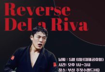 국가대표 조원희 선수 주최, 리버스 데라히바 가드 세미나 개최 예정