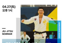 주짓수 블랙벨트 2단 권성환 관장의 하프가드 패스 세미나 개최 소식