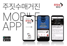 주짓수 애호가를 위한 필수 앱, ‘주짓수 매거진’ 앱스토어와 플레이스토어에 출시