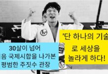 주짓수 랩 HQ 노영암 관장, 국제 무대에서 ‘딥 하프 가드’로 세계를 놀라게 하다.