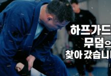 주짓수 수련자들을 위한 새로운 지평 : ‘하프가디언’ 시리즈에서 배우는 하프 가드 전략