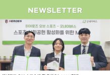 ‘히어로즈 오브 스포츠’와 ‘굿네이버스’, MOU 협약 체결로 기부 주짓수 대회 개최