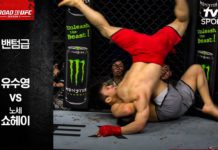 본주짓수 유수영, 압도적인 경기력으로 쇼헤이 꺾고 밴텀급 승리. ROAD TO UFC