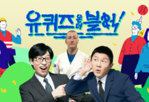 대한민국 주짓수 선구자 존 프랭클 교수, ‘유퀴즈 온 더 블록’에 출연