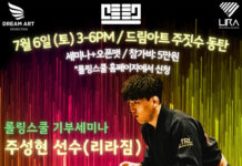 제15회 롤링스쿨 오픈맷과 주성현 선수의 세미나 개최