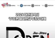 2024 대전광역시 ‘D’오픈 챔피언십 주짓수대회 개최