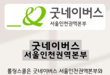 굿네이버스 서울인천권역본부와 롤링스쿨, 취약계층 아동 지원을 위한 업무협약 체결