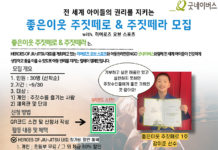 히어로즈 오브 스포츠-굿네이버스 대구사업본부주짓수인 및 체육관 대상으로 ‘좋은이웃 주짓떼로&주짓떼라’ 모집 사진 제공=굿네이버스 대구사업본부