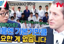 유퀴즈 온더 블락 : 한국 주짓수의 대부, 존 프랭클 교수