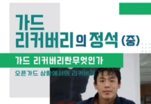 가드 리커버리의 정석 , 오픈가드 완벽 공략 강좌 출시