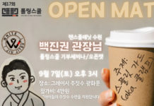 제17회 롤링스쿨 오픈맷 및 백진권 관장 세미나 개최