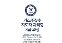 한국키즈주짓수협회, 첫 키즈주짓수 지도자 자격증 과정 개최