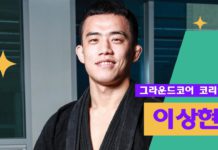 주짓수 천재, 이상현 관장과의 인터뷰