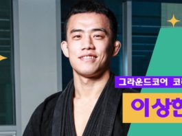 주짓수 천재, 이상현 관장과의 인터뷰