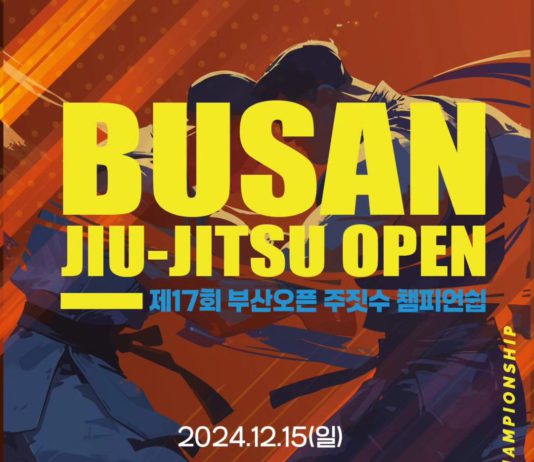 제17회 부산 오픈 주짓수 챔피언십 대회 개최 안내