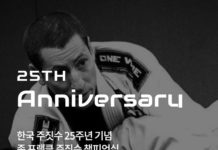 한국 주짓수 25주년 기념 존 프랭클 주짓수 챔피언십 개최