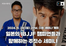 일본의 IBJJF 챔피언들과 함께하는 주짓수 세미나 – 더블 세미나 개최