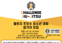 챌린지 주짓수 유소년 대회, 2025년 1월 개최! 2025 챌린지 주짓수 유소년 대회 참가자 모집
