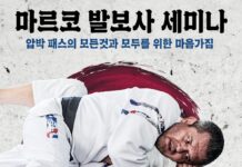 마르코 발보사, 압박 패스 마스터 클래스로 다시 한국을 찾다 마르코 발보사, 압박 패스 마스터 클래스로 다시 한국을 찾다