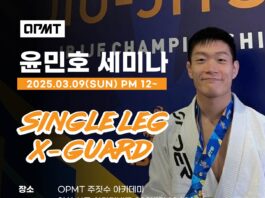 윤민호 선수 세미나 - 싱글 레그 X-가드 마스터 클래스
