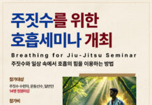 그레이시 주짓수 포항, ‘주짓수를 위한 호흡세미나’ 개최
