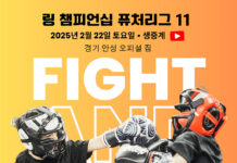 어반스테이 링 챔피언십 퓨처리그 11 꿈을 현실로, 도전의 무대가 열린다