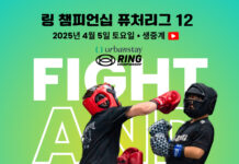 어반스테이 링 챔피언십 퓨처리그 12! 새로운 운영 방식으로 4월 5일 안성에서 개최 어반스테이 링 챔피언십 퓨처리그 12! 새로운 운영 방식으로 4월 5일 안성에서 개최