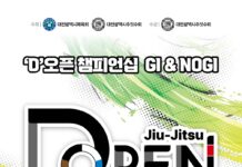 2025 대전광역시 D오픈 챔피언십 주짓수대회 GI & NOGI 개최 2025 대전광역시 D오픈 챔피언십 주짓수대회 GI & NOGI 개최