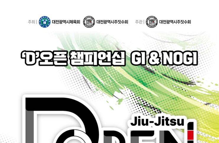 2025 대전광역시 D오픈 챔피언십 주짓수대회 GI & NOGI 개최