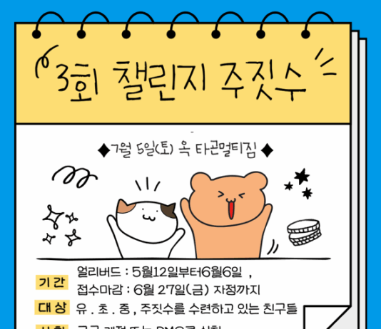 제3회 챌린지 주짓수 대회, 오는 7월 5일 안양에서 개최